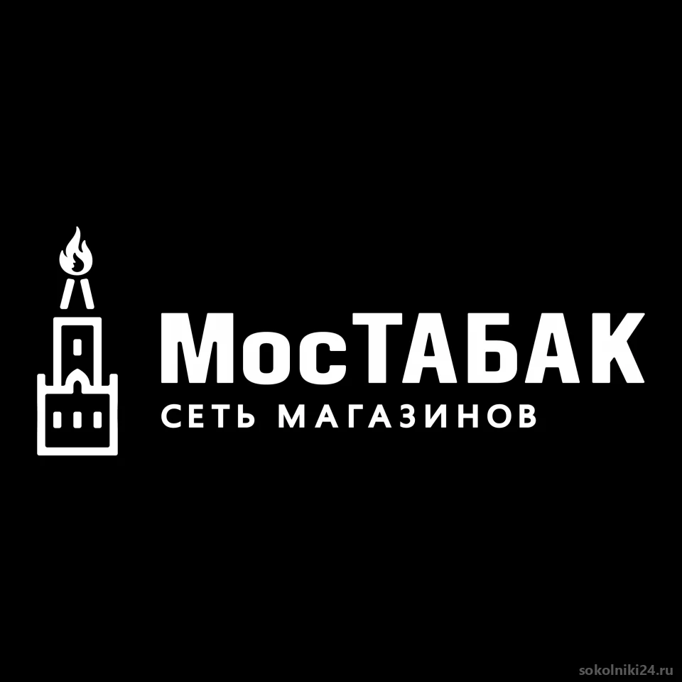 Магазин МосТабак на Сокольнической площади | Время работы | Телефон, адрес  на карте - Sokolniki24.ru