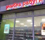 Магазин косметики и товаров для дома Улыбка радуги на Маленковской улице  на сайте Sokolniki24.ru