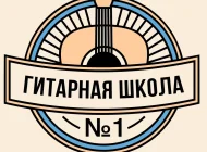 Гитарная школа №1 Фото 3 на сайте Sokolniki24.ru