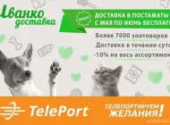 Автоматизированный пункт выдачи Teleport Фото 1 на сайте Sokolniki24.ru