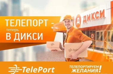 Автоматизированный пункт выдачи TelePort Фото 2 на сайте Sokolniki24.ru