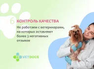 Ветеринарная служба Vetdocs на улице Шумкина Фото 12 на сайте Sokolniki24.ru