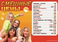 Магазин одежды и обуви Смешные цены Фото 3 на сайте Sokolniki24.ru