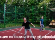 Клуб любителей бадминтона BadmClub Фото 3 на сайте Sokolniki24.ru