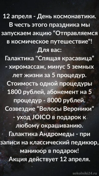 Космическое путешествие в День Космонавтики!