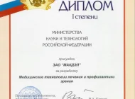 Торгово-производственная фирма Макдэл-Технологии Фото 5 на сайте Sokolniki24.ru