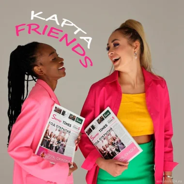 Карта FRIENDS ❤️