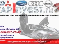 Интернет-магазин автозапчастей для иномарок ZapInvest  на сайте Sokolniki24.ru