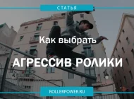 Магазин роликов и коньков Rollerpower Фото 6 на сайте Sokolniki24.ru