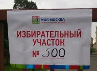Прогимназия №1752 Фото 5 на сайте Sokolniki24.ru
