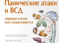 Клинический центр вегетативной неврологии Фото 1 на сайте Sokolniki24.ru