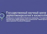 Государственный научный центр дерматовенерологии и косметологии Фото 6 на сайте Sokolniki24.ru