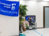 Стоматологическая клиника Солнечный остров Фото 10 на сайте Sokolniki24.ru