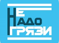 Клининговая компания НеНадоГрязи  на сайте Sokolniki24.ru
