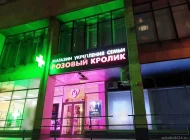 Магазин Розовый кролик на Сокольнической площади Фото 3 на сайте Sokolniki24.ru