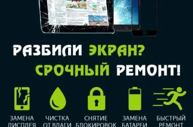 Мастерская по ремонту мобильных телефонов MoBinik Фото 2 на сайте Sokolniki24.ru