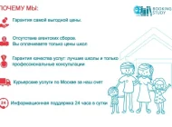 Компания Booking Study Фото 8 на сайте Sokolniki24.ru