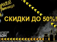 Магазин электронных сигарет Супер смок Фото 8 на сайте Sokolniki24.ru